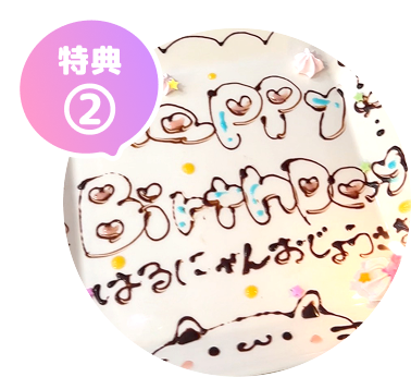特典2